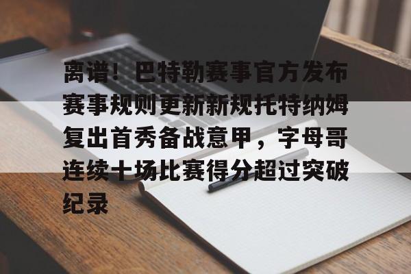  巴特勒视频集锦 