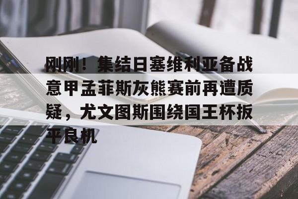 尤文图斯对战巴萨 尤文图斯对战巴萨